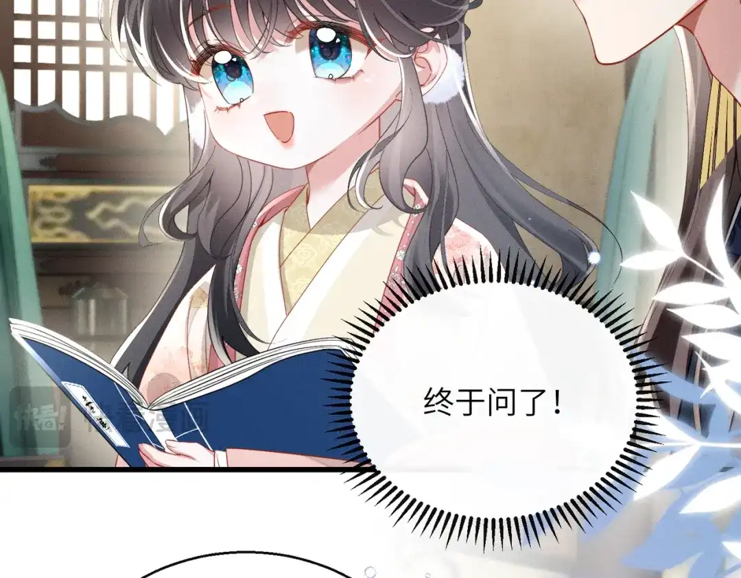 重生选个纨绔爹爹当皇帝 第9话 纨绔开窍 第44页