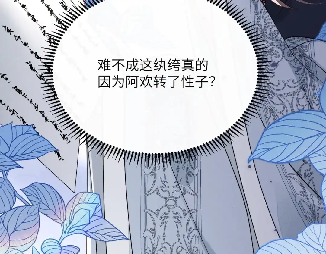重生选个纨绔爹爹当皇帝 第9话 纨绔开窍 第23页