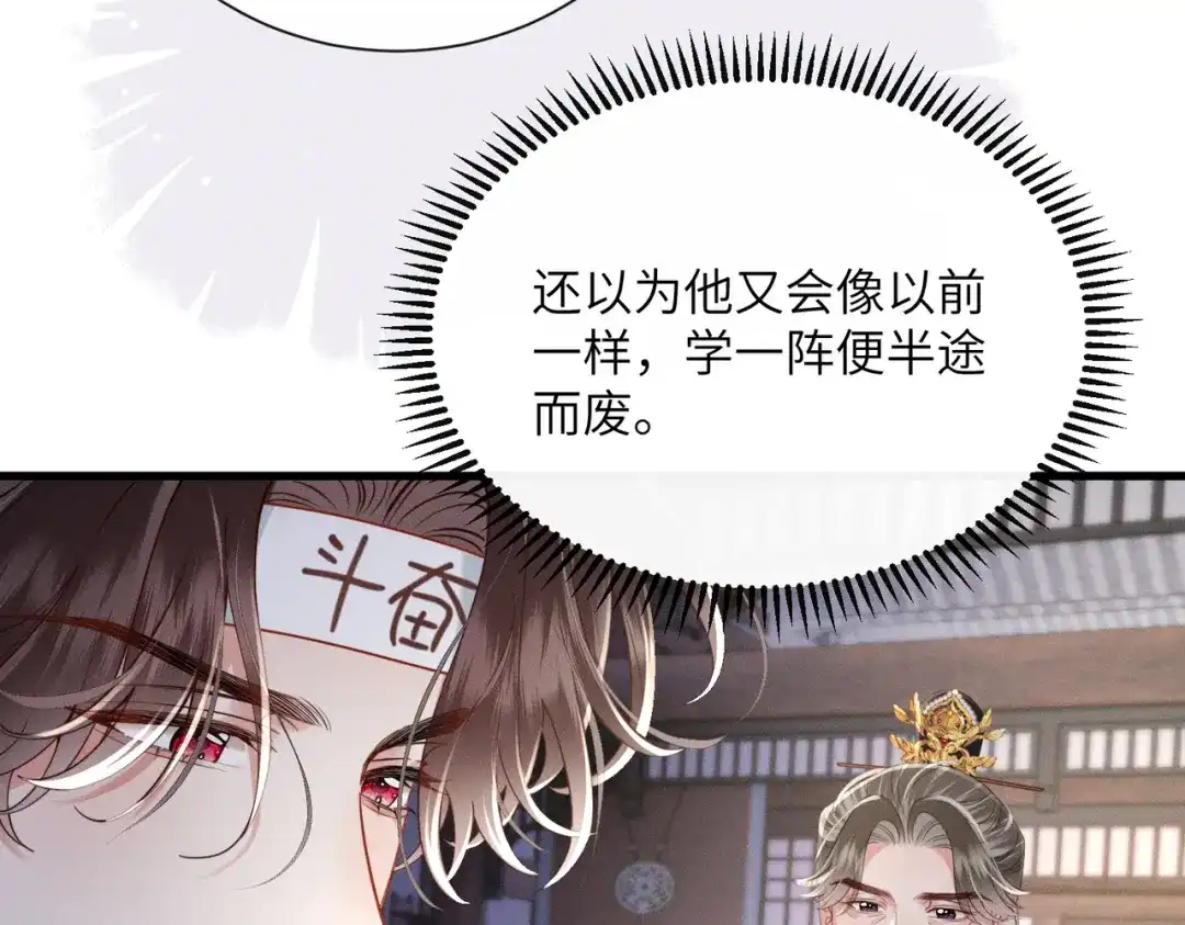 重生选个纨绔爹爹当皇帝 第9话 纨绔开窍 第19页