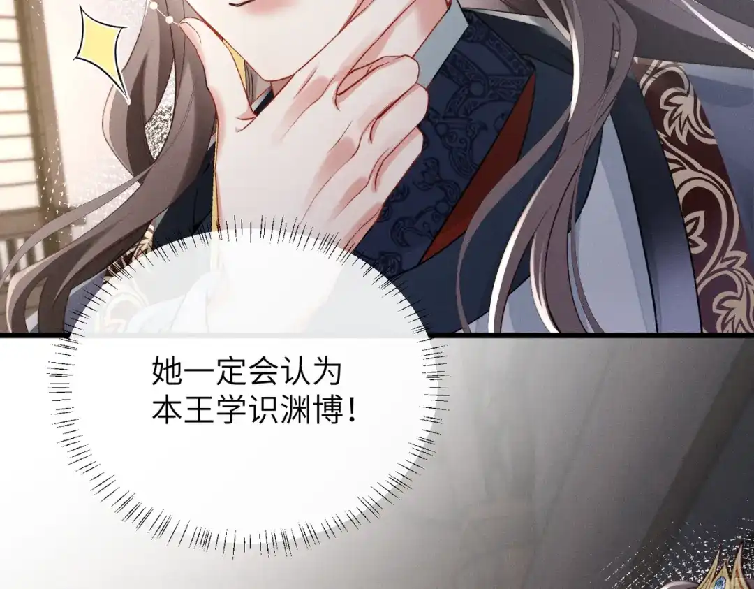 重生选个纨绔爹爹当皇帝 第9话 纨绔开窍 第13页