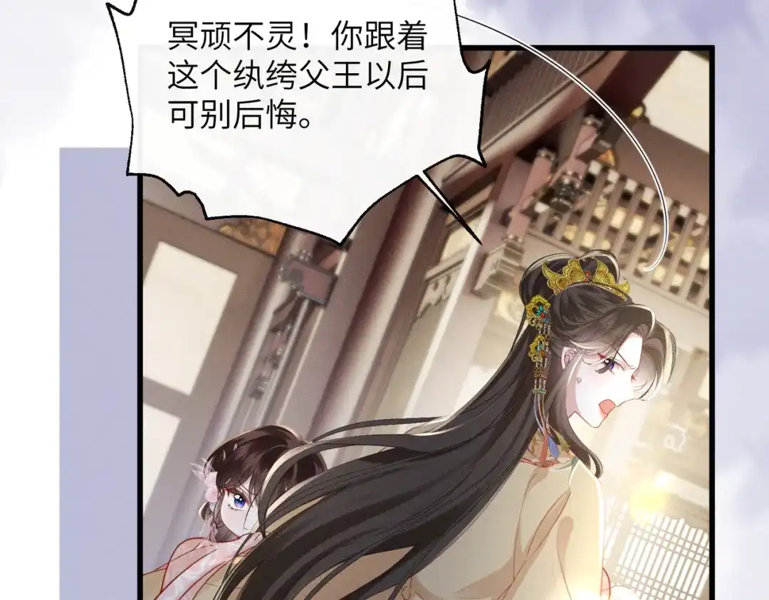 重生选个纨绔爹爹当皇帝 第9话 纨绔开窍 第121页