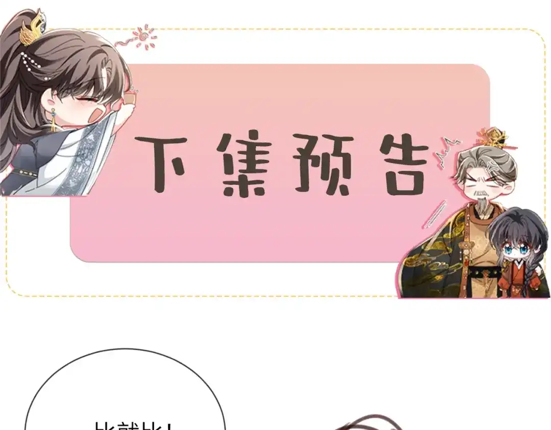 重生选个纨绔爹爹当皇帝 第9话 纨绔开窍 第135页