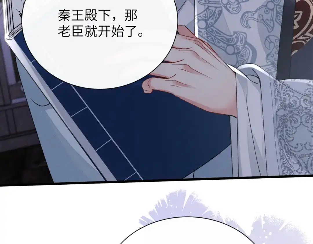 重生选个纨绔爹爹当皇帝 第9话 纨绔开窍 第16页
