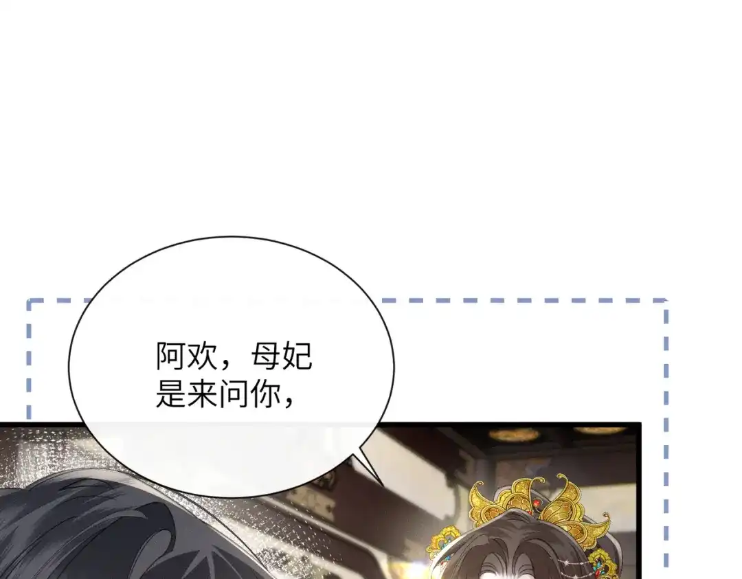 重生选个纨绔爹爹当皇帝 第9话 纨绔开窍 第73页