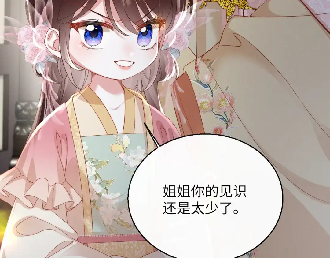 重生选个纨绔爹爹当皇帝 第9话 纨绔开窍 第63页