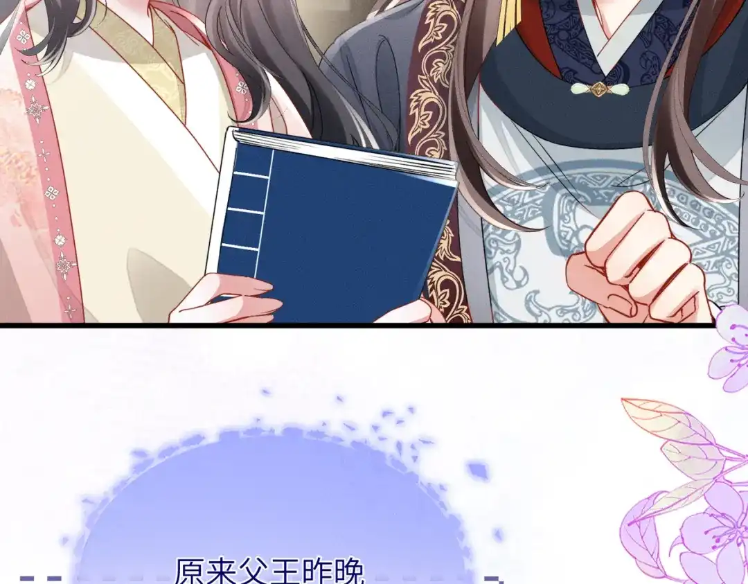 重生选个纨绔爹爹当皇帝 第9话 纨绔开窍 第40页