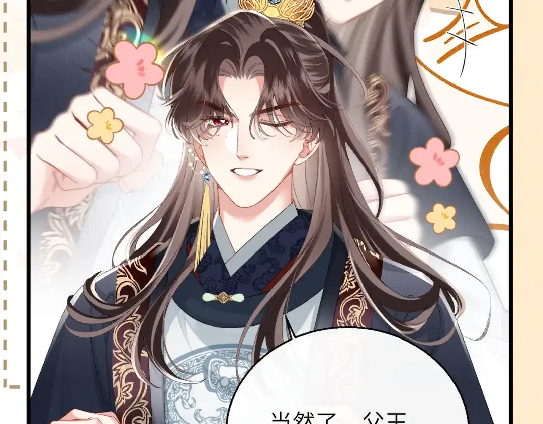 重生选个纨绔爹爹当皇帝 第9话 纨绔开窍 第57页