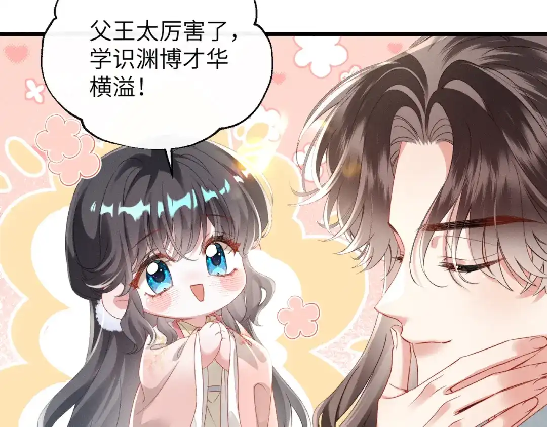 重生选个纨绔爹爹当皇帝 第9话 纨绔开窍 第52页