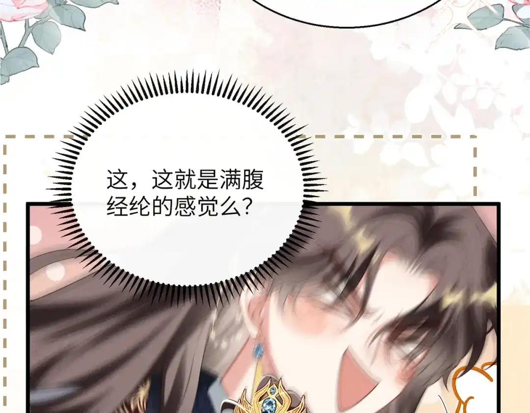 重生选个纨绔爹爹当皇帝 第9话 纨绔开窍 第56页