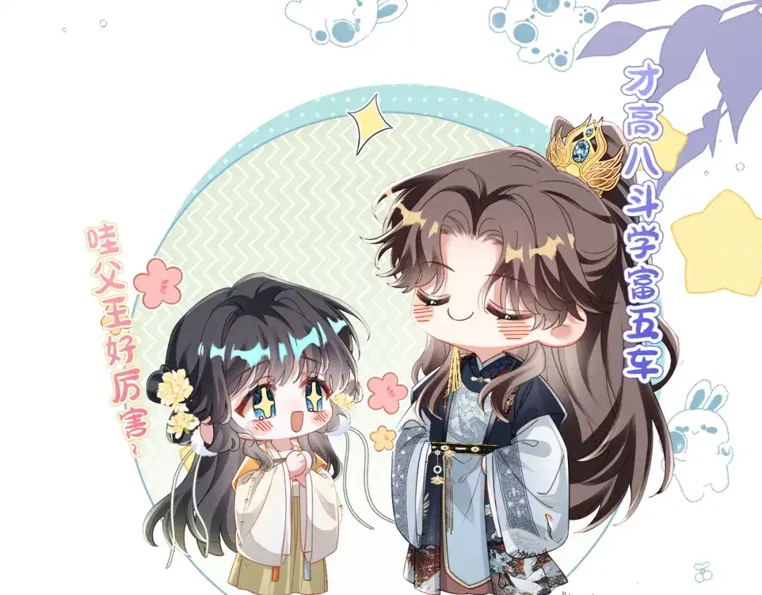 重生选个纨绔爹爹当皇帝 第9话 纨绔开窍 第11页