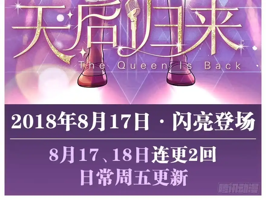 《重生娱乐圈：天后归来》预告 第13页