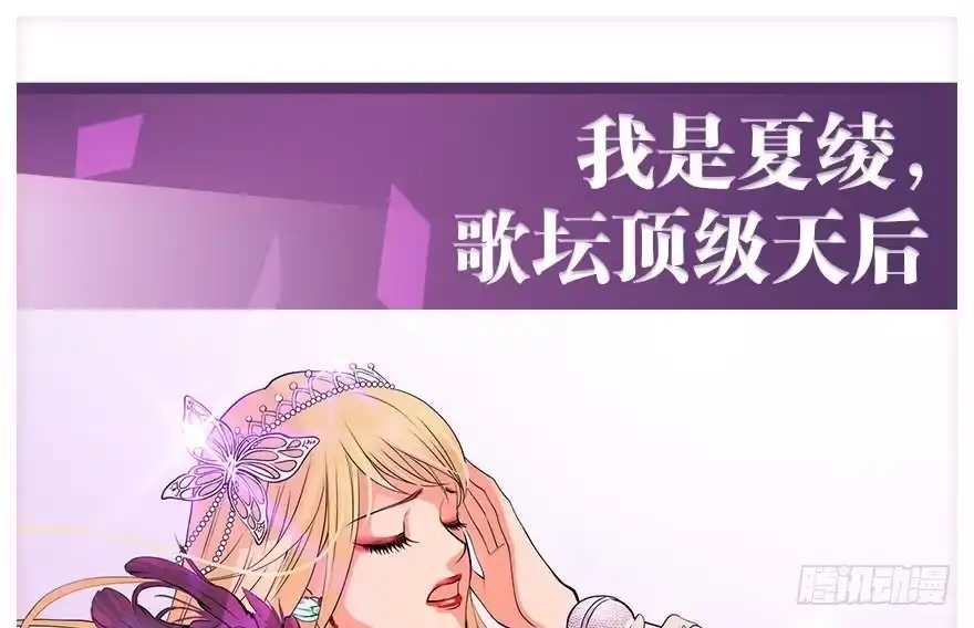 《重生娱乐圈：天后归来》预告 第1页