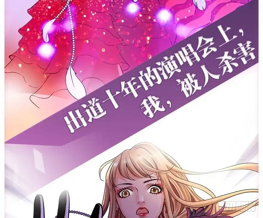 《重生娱乐圈：天后归来》预告 第4页