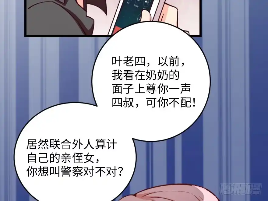 《重生娱乐圈：天后归来》95 第30页