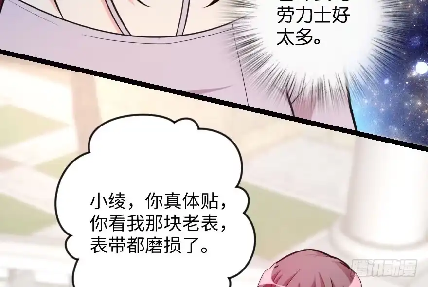 《重生娱乐圈：天后归来》103 第56页