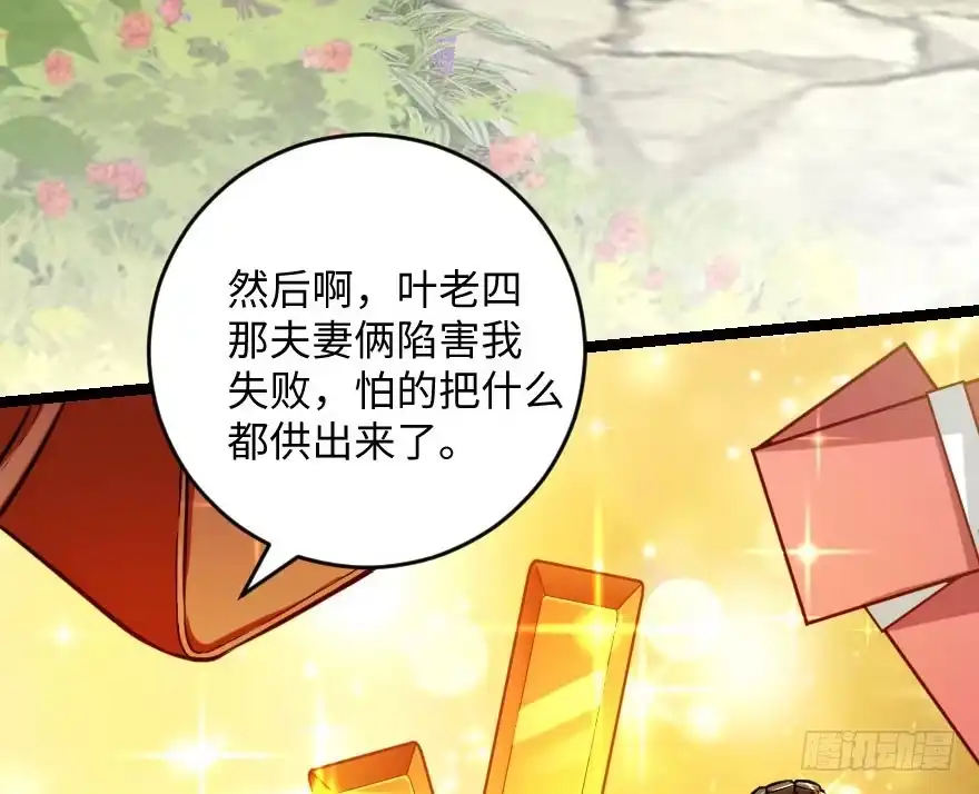 《重生娱乐圈：天后归来》103 第20页