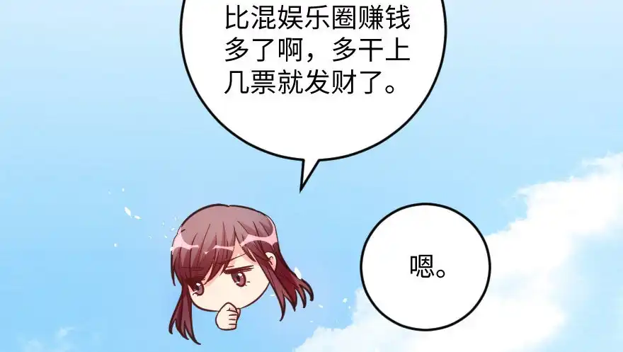 《重生娱乐圈：天后归来》103 第63页