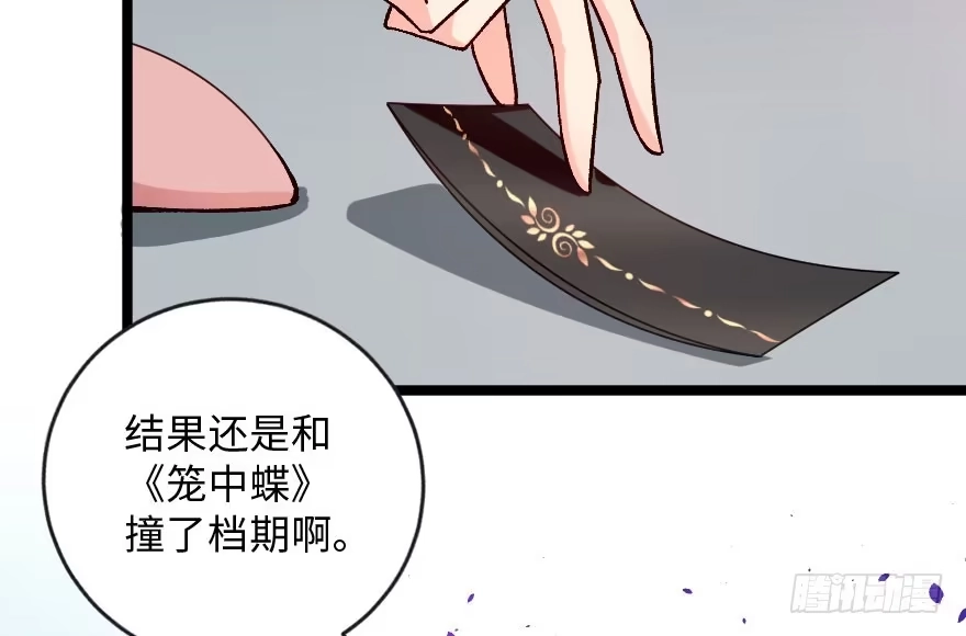 《重生娱乐圈：天后归来》105 第69页