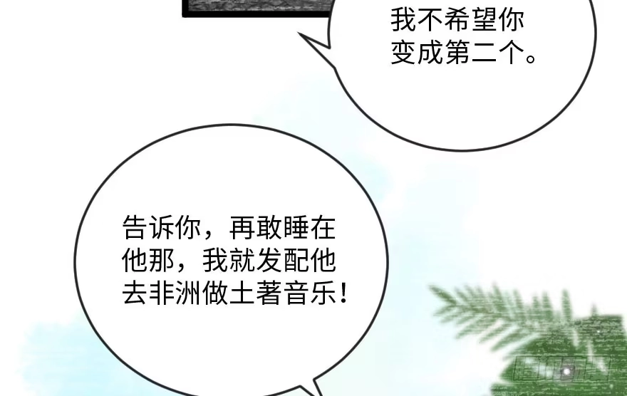 《重生娱乐圈：天后归来》105 第50页