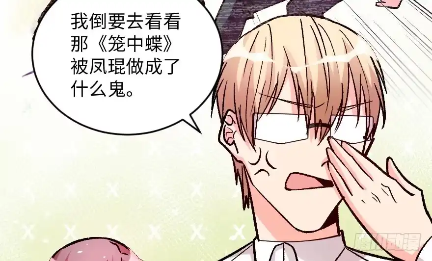 《重生娱乐圈：天后归来》105 第95页