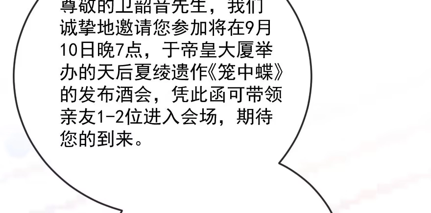 《重生娱乐圈：天后归来》105 第73页