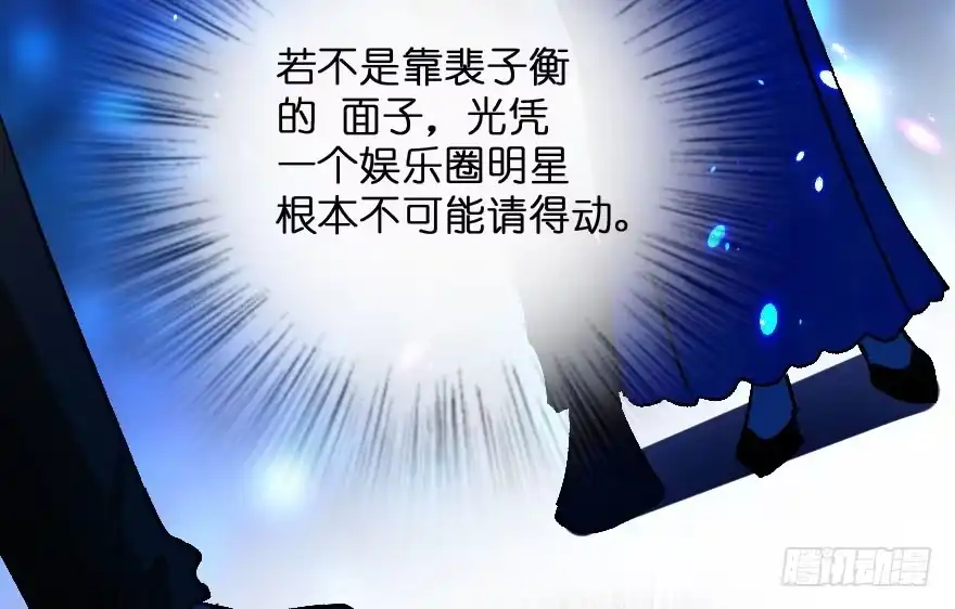 《重生娱乐圈：天后归来》105 第85页
