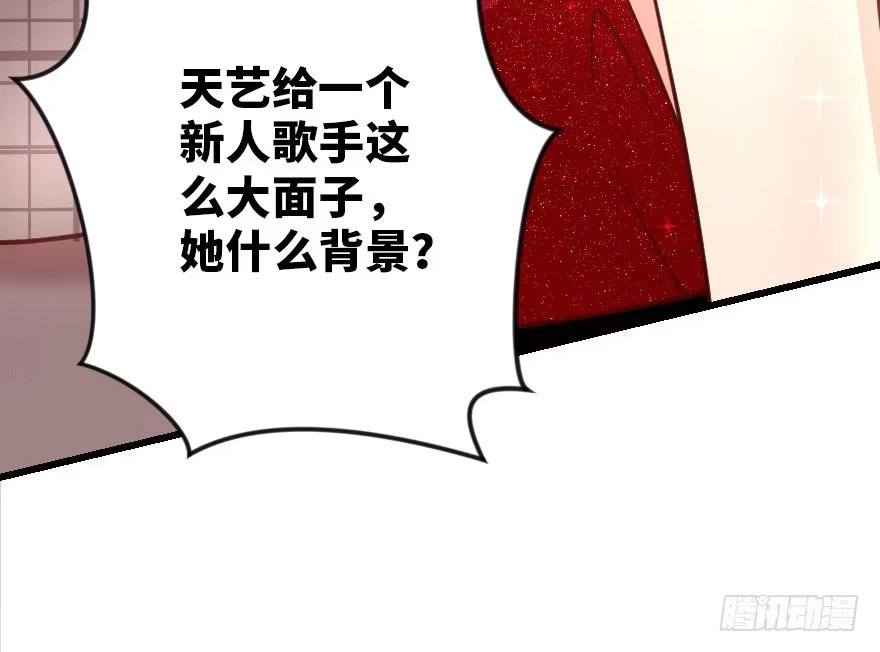 《重生娱乐圈：天后归来》106 第58页