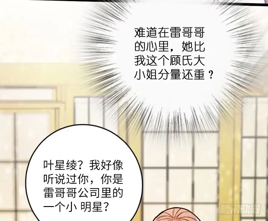 《重生娱乐圈：天后归来》107 第84页