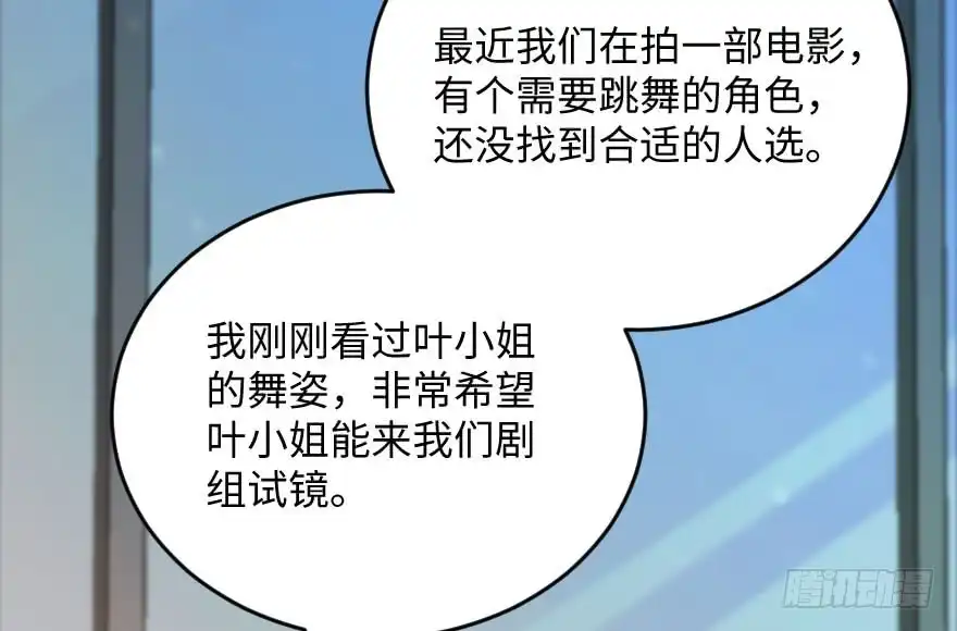 《重生娱乐圈：天后归来》111 第75页