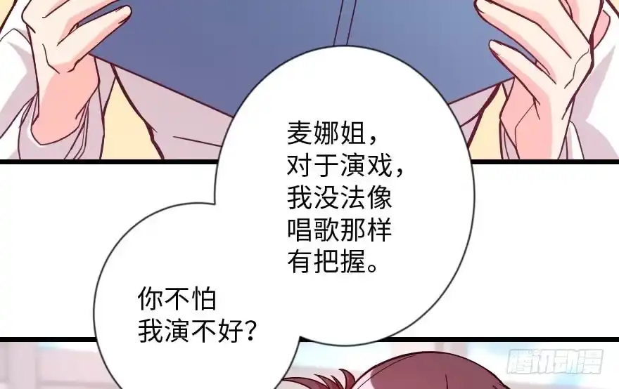 《重生娱乐圈：天后归来》112 第16页