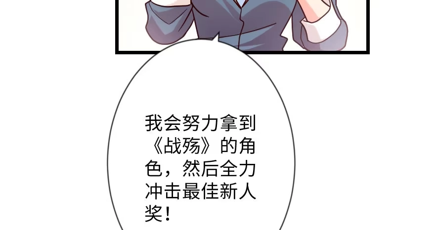 《重生娱乐圈：天后归来》112 第43页
