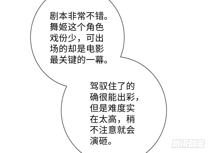 《重生娱乐圈：天后归来》112 第4页