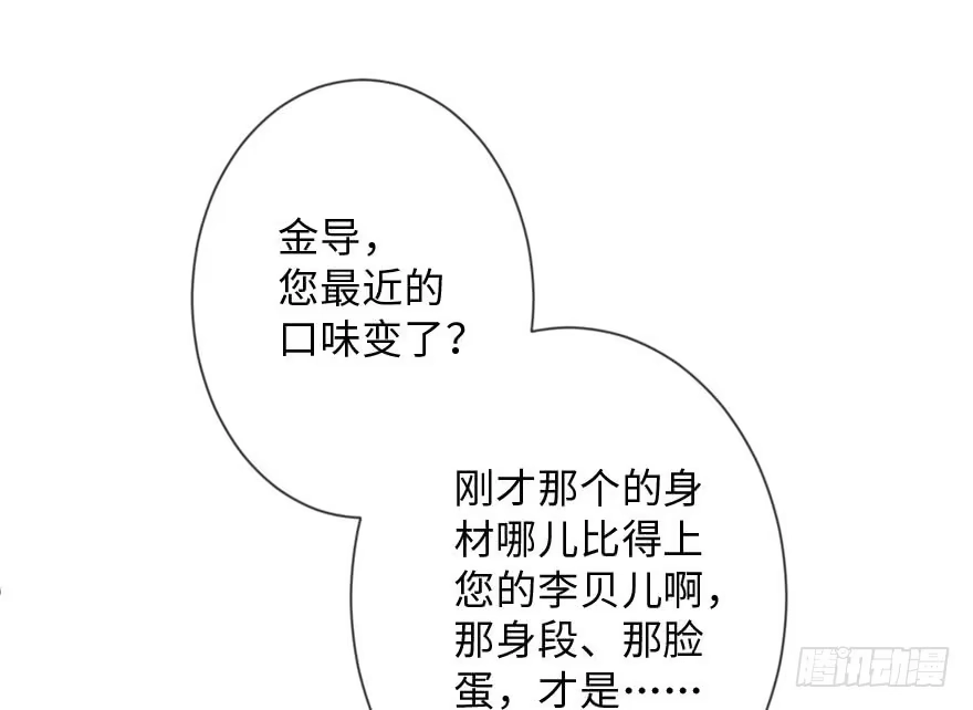 《重生娱乐圈：天后归来》113 第52页