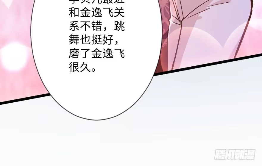 《重生娱乐圈：天后归来》113 第69页