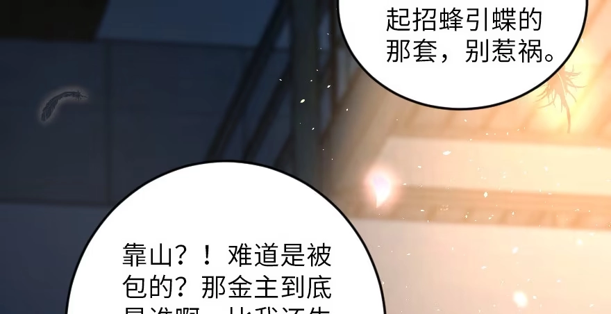 《重生娱乐圈：天后归来》114 第34页