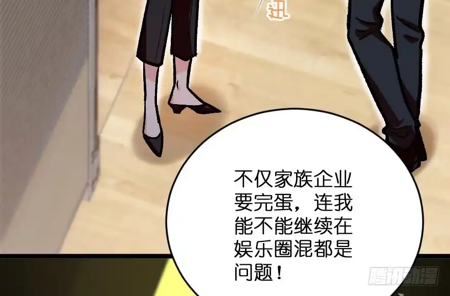 《重生娱乐圈：天后归来》115 第81页