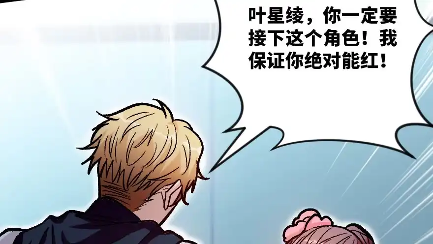 《重生娱乐圈：天后归来》115 第20页