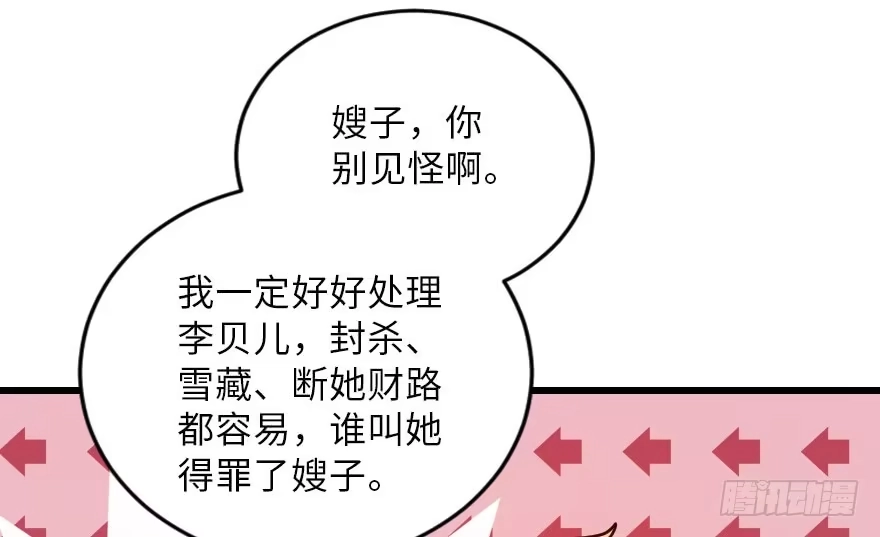 《重生娱乐圈：天后归来》116 第28页