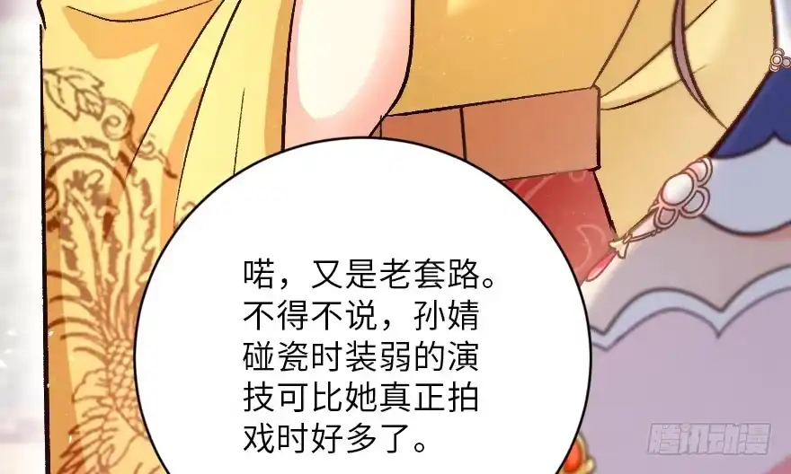 《重生娱乐圈：天后归来》117 第77页