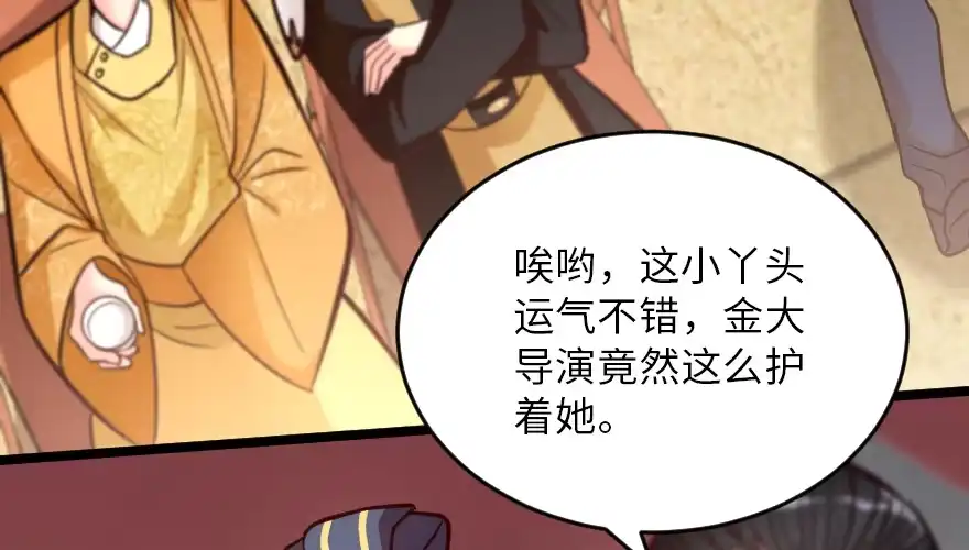 《重生娱乐圈：天后归来》117 第93页