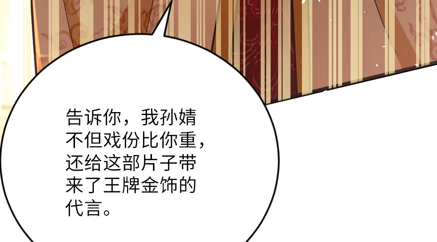 《重生娱乐圈：天后归来》117 第67页
