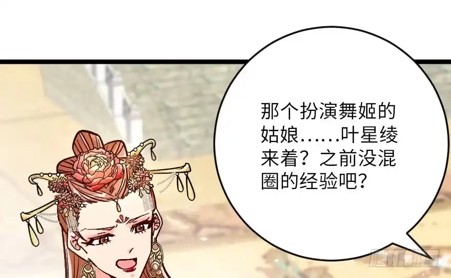 《重生娱乐圈：天后归来》117 第72页
