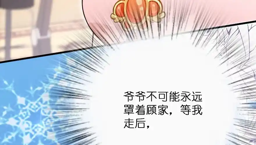 《重生娱乐圈：天后归来》118 第47页