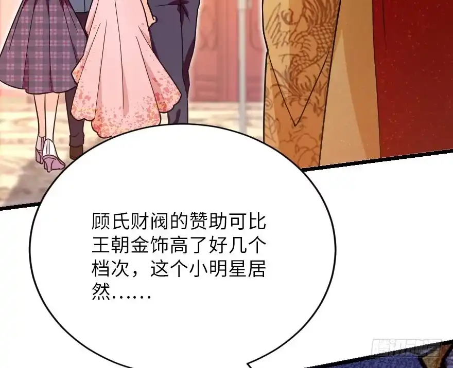 《重生娱乐圈：天后归来》118 第81页