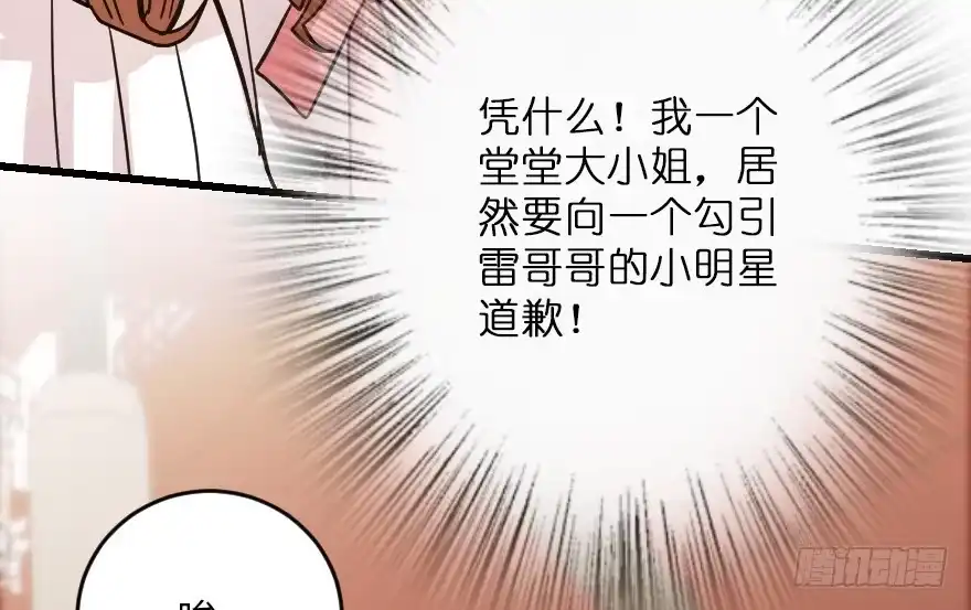 《重生娱乐圈：天后归来》118 第30页