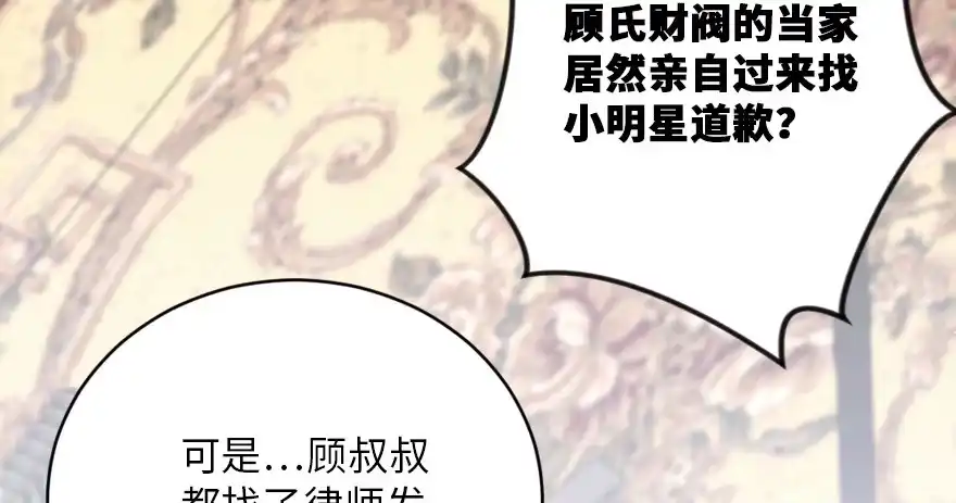 《重生娱乐圈：天后归来》118 第20页