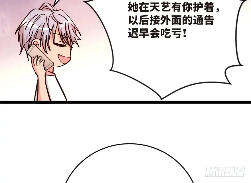 《重生娱乐圈：天后归来》122 第89页