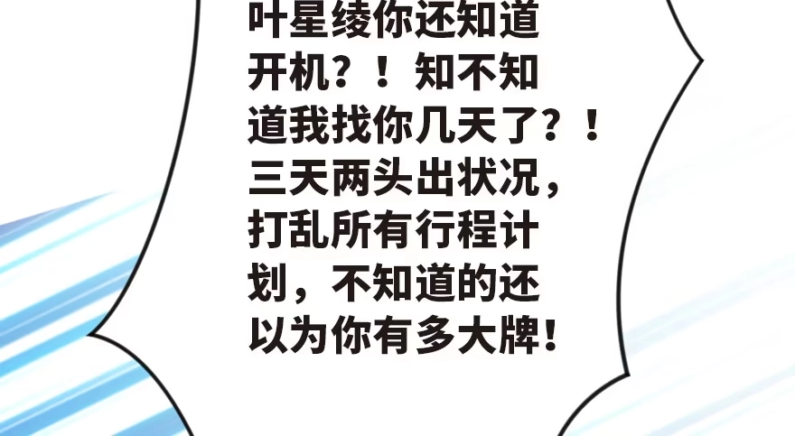 《重生娱乐圈：天后归来》122 第55页