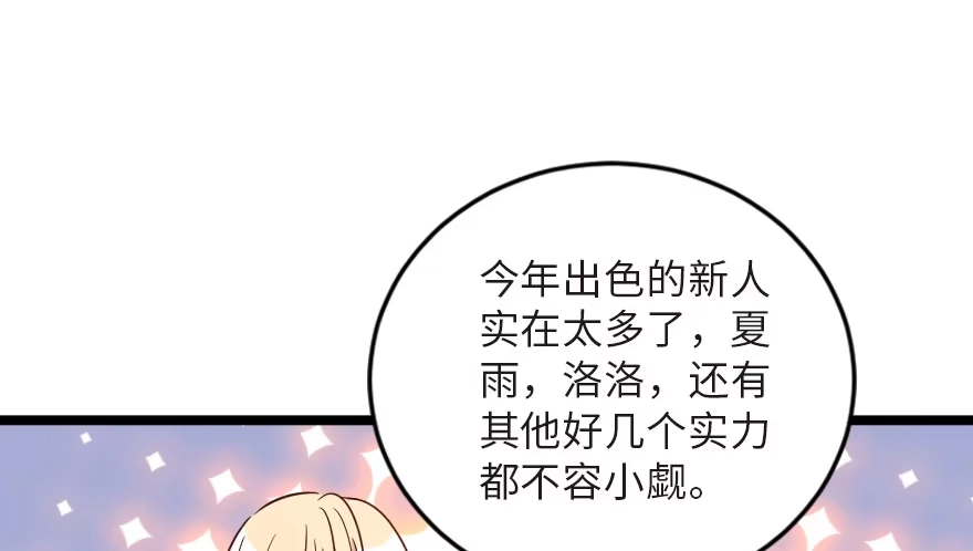 《重生娱乐圈：天后归来》123 第38页