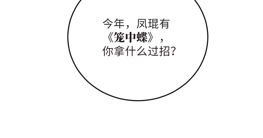 《重生娱乐圈：天后归来》123 第109页